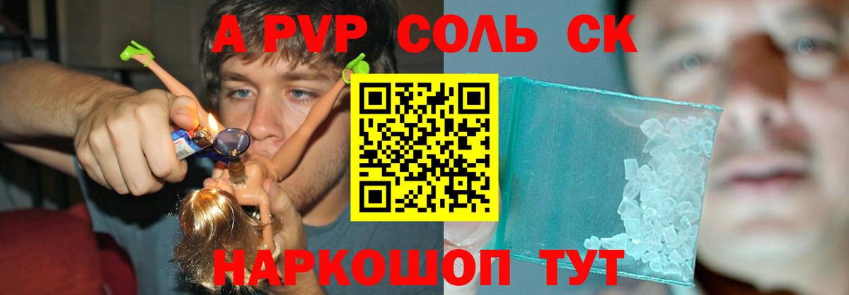 APVP Соль Сызрань