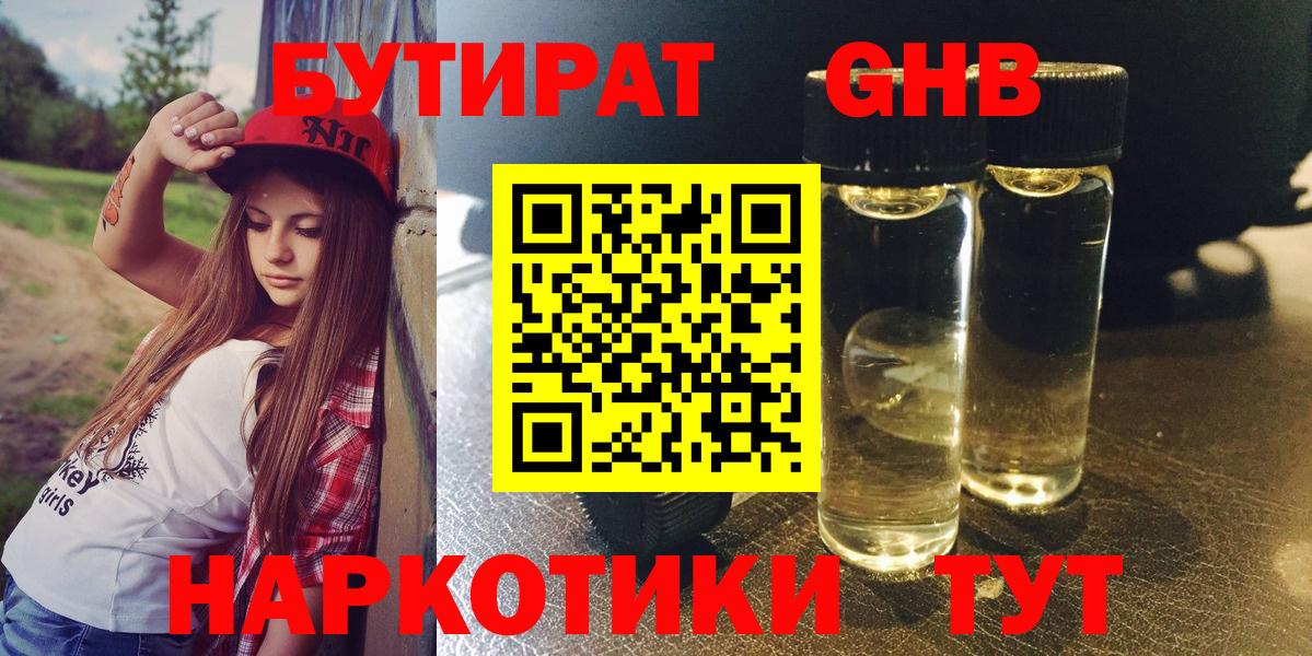 Сызрань  БУТИРАТ  Вход с VPN  БУТИРАТ оксана 
