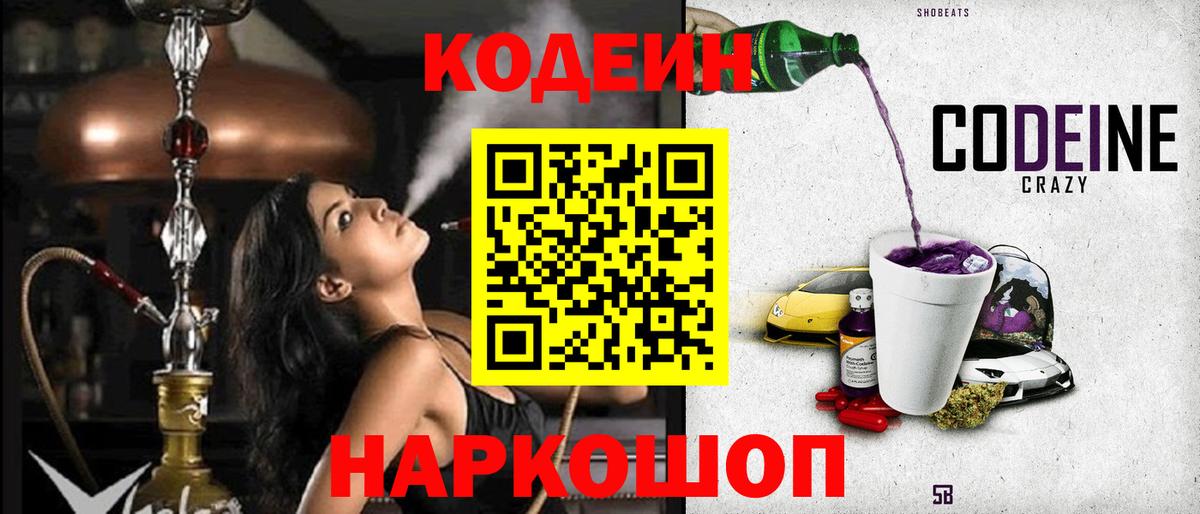 Codein напиток Lean (лин)  Вход с VPN  Сызрань  Кодеиновый сироп Lean напиток Lean (лин) 