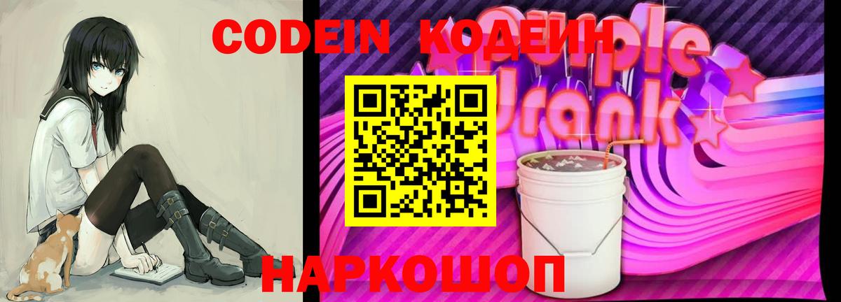 Codein Purple Drank Сызрань