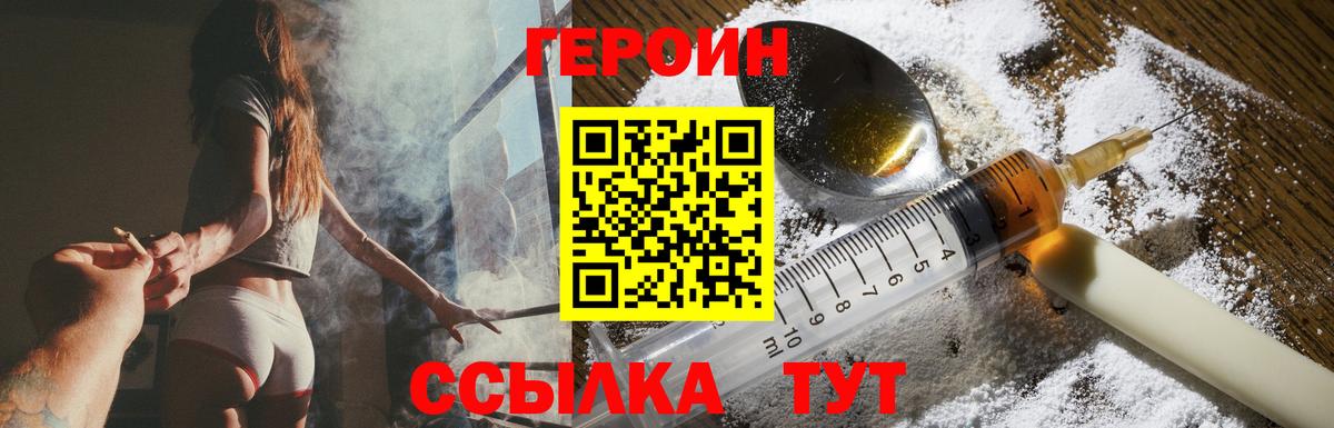 Героин хмурый  Вход с VPN  Сызрань 