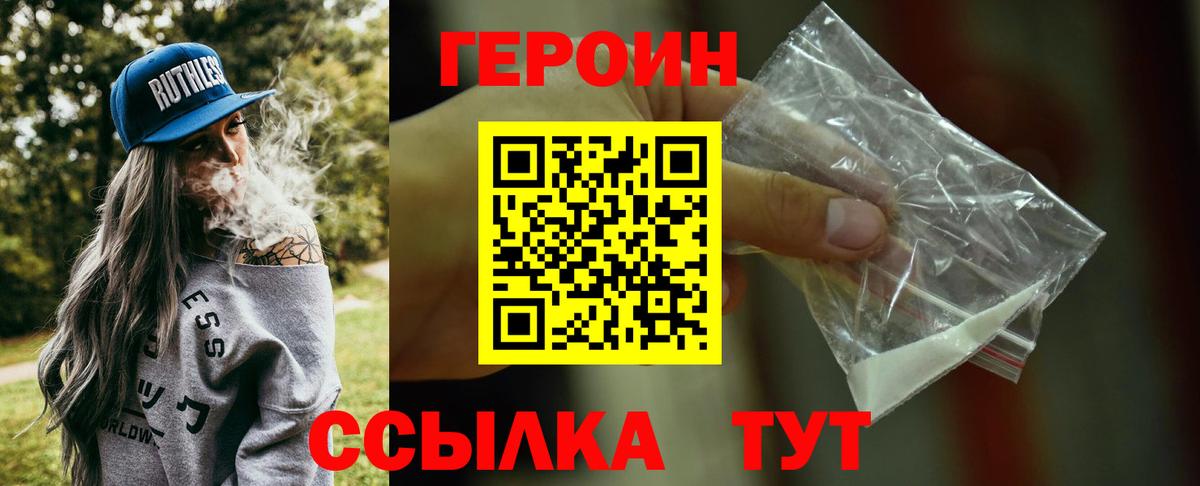 Героин хмурый Сызрань