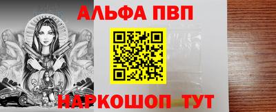 альфа пвп Канаш