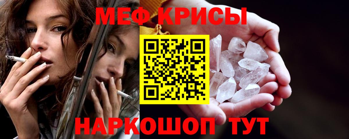 Мефедрон кристаллы Сызрань