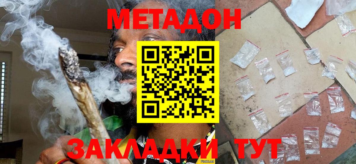 Сызрань  МЕТАДОН methadone  Метадон мёд  нарко площадка телеграм  Вход с VPN 