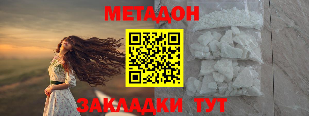 МЕТАДОН methadone Сызрань
