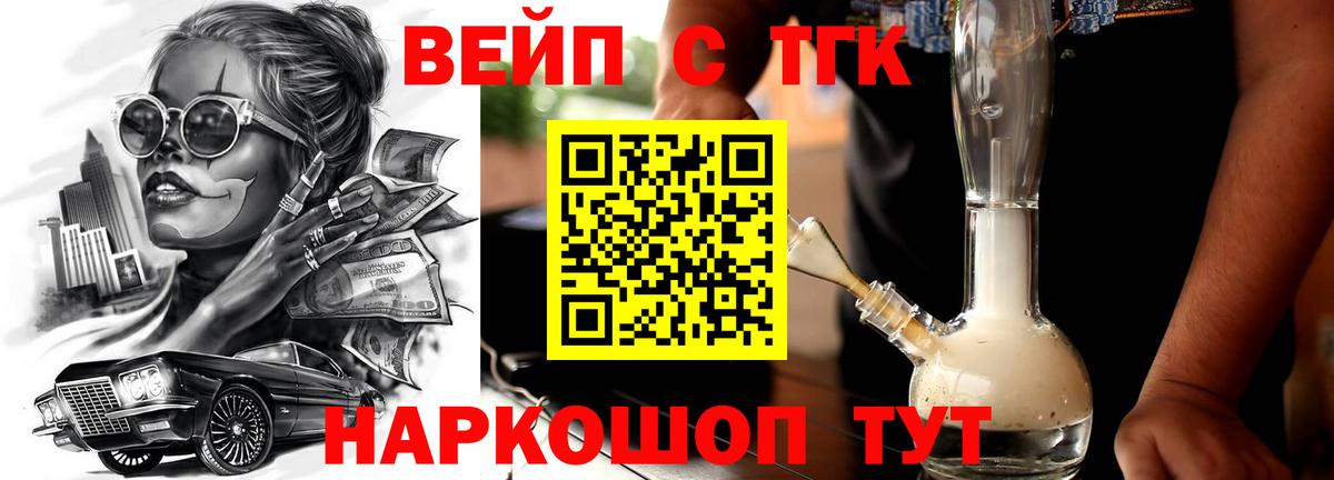 Дистиллят ТГК вейп Сызрань